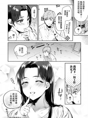 [ユズハ] とろけてとける [中国翻訳]_20