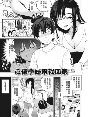 [ユズハ] もちかえられ [中国翻訳][無修正]