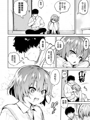 [ユズハ] ランチタイムの後輩 [中国翻訳]_02