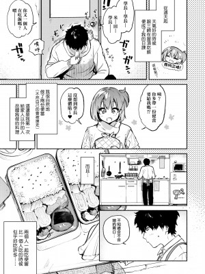 [ユズハ] ランチタイムの後輩 [中国翻訳]_03