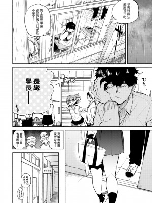 [ユズハ] ランチタイムの後輩 [中国翻訳]_04