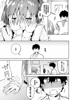 [ユズハ] ランチタイムの後輩 [中国翻訳]_07