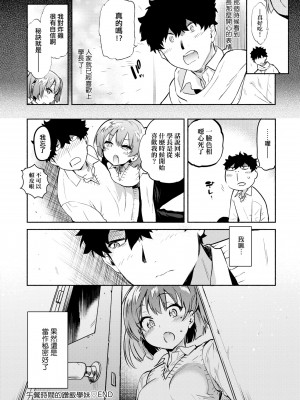 [ユズハ] ランチタイムの後輩 [中国翻訳]_22