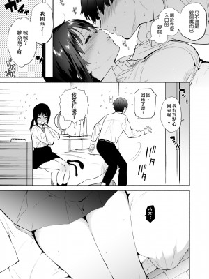 [ユズハ] 君のものになる前に一 [中国翻訳]_02