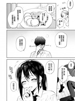 [ユズハ] 君のものになる前に一 [中国翻訳]_03