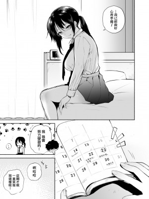 [ユズハ] 君のものになる前に一 [中国翻訳]_04