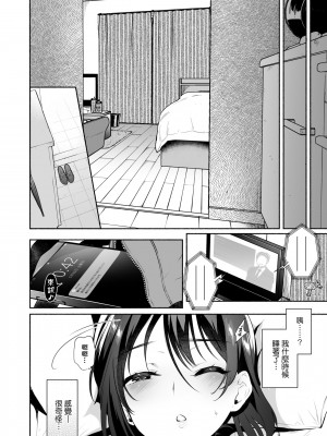 [ユズハ] 君のものになる前に一 [中国翻訳]_09