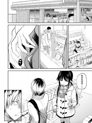 [ユズハ] 青木さんは欲しがり [中国翻訳]_02