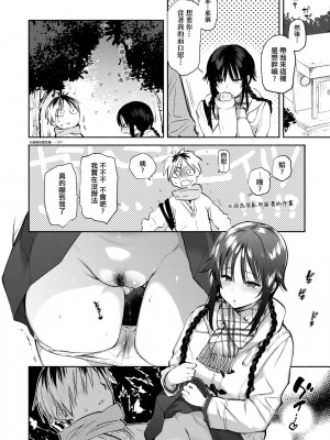 [ユズハ] 青木さんは欲しがり [中国翻訳]_04