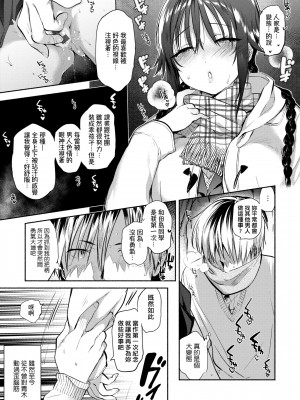 [ユズハ] 青木さんは欲しがり [中国翻訳]_07