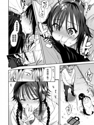 [ユズハ] 青木さんは欲しがり [中国翻訳]_10