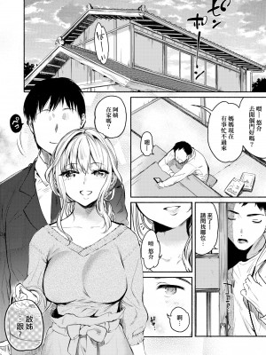 [ユズハ] 変わらない思い~前編 [中国翻訳]_02