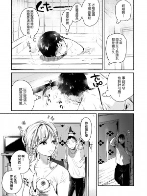 [ユズハ] 変わらない思い~前編 [中国翻訳]_05