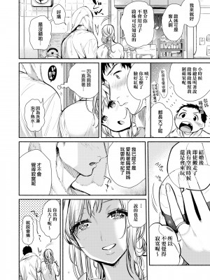 [ユズハ] 変わらない思い~前編 [中国翻訳]_06