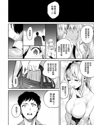 [ユズハ] 変わらない思い~後編 [中国翻訳]_18