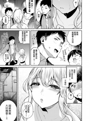 [ユズハ] 変わらない思い~後編 [中国翻訳]_19
