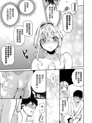 [ユズハ] 変わらない思い~後編 [中国翻訳]_21