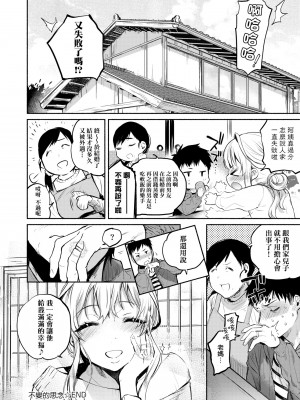 [ユズハ] 変わらない思い~後編 [中国翻訳]_32