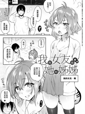 [ユズハ] 俺と彼女と彼女の姉~前編 [中国翻訳]