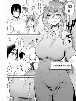 [ユズハ] 俺と彼女と彼女の姉~前編 [中国翻訳]_02