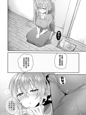 [ユズハ] 俺と彼女と彼女の姉~前編 [中国翻訳]_18