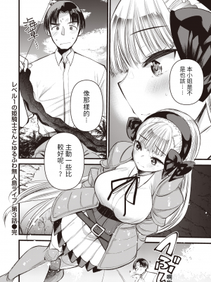 [亀吉いちこ]レベル1の姫騎士さんとゆるふわ無人島ライフ 1-12完结+番外(異世快楽天)[無修正]_087