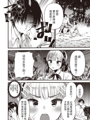 [亀吉いちこ]レベル1の姫騎士さんとゆるふわ無人島ライフ 1-12完结+番外(異世快楽天)[無修正]_096