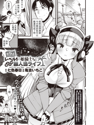 [亀吉いちこ]レベル1の姫騎士さんとゆるふわ無人島ライフ 1-12完结+番外(異世快楽天)[無修正]_209