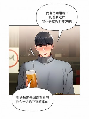 疫情期間的家教生活 73-74話_73_4