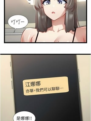 脫單神器 42-43話_43_3