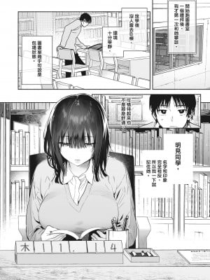 [ユズハ] 無口な図書委員とセックス漬け [中国翻訳][無修正]_10