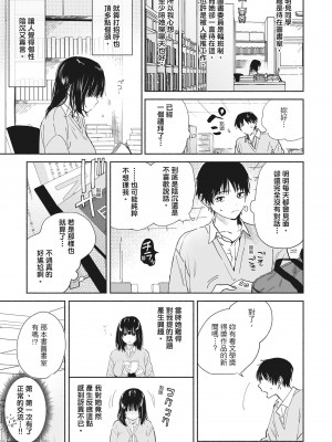 [ユズハ] 無口な図書委員とセックス漬け [中国翻訳][無修正]_11