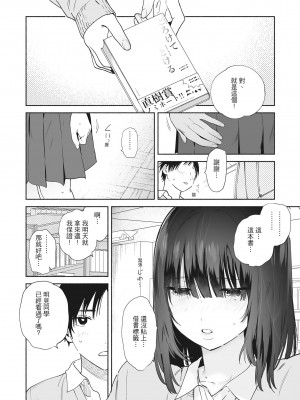[ユズハ] 無口な図書委員とセックス漬け [中国翻訳][無修正]_16