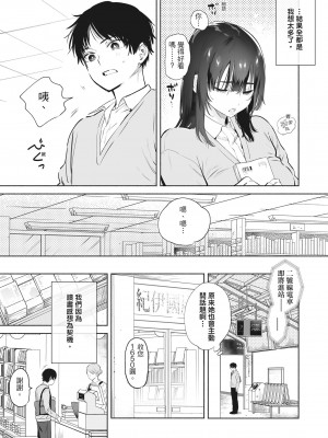 [ユズハ] 無口な図書委員とセックス漬け [中国翻訳][無修正]_21