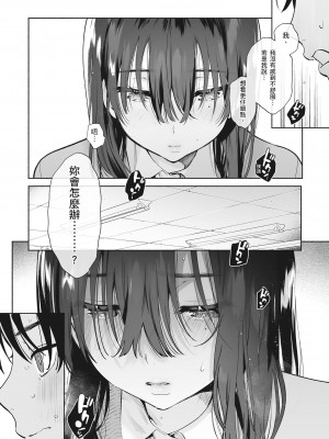 [ユズハ] 無口な図書委員とセックス漬け [中国翻訳][無修正]_28
