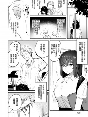 [ユズハ] 過ち-弱みを握られ、篭絡される少女- [中国翻訳]_06