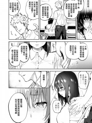 [ユズハ] 過ち-弱みを握られ、篭絡される少女- [中国翻訳]_08