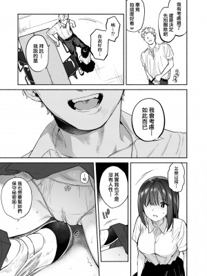 [ユズハ] 過ち-弱みを握られ、篭絡される少女- [中国翻訳]_13
