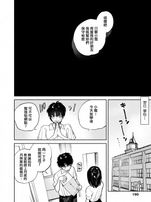 [ユズハ] 過ち-弱みを握られ、篭絡される少女- [中国翻訳]_14