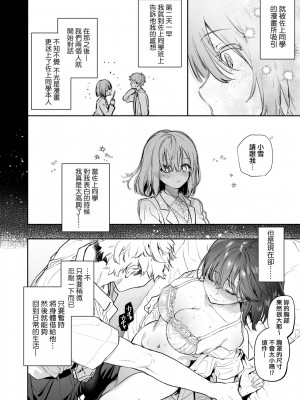 [ユズハ] 過ち-弱みを握られ、篭絡される少女- [中国翻訳]_20