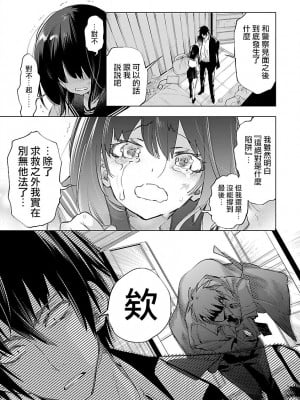 [守月史貴] 神さまの怨結び 第9巻_189