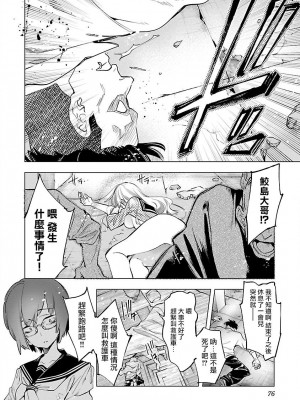 [守月史貴] 神さまの怨結び 第9巻_078