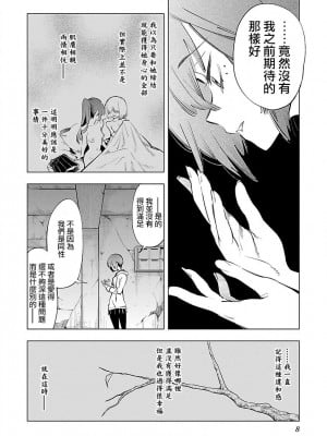 [守月史貴] 神さまの怨結び 第9巻_010