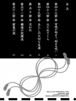 [守月史貴] 神さまの怨結び 第9巻_006