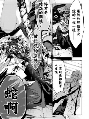 [守月史貴] 神さまの怨結び 第9巻_193
