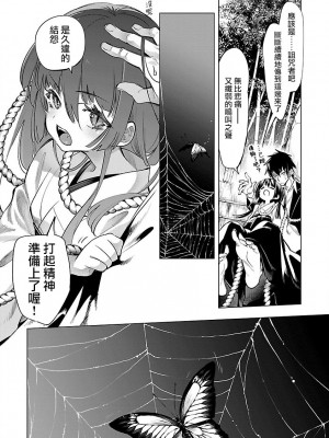 [守月史貴] 神さまの怨結び 第9巻_096