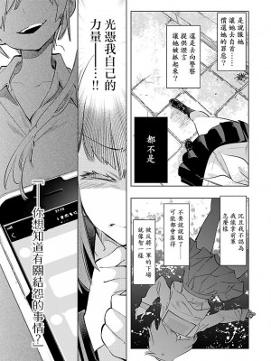 [守月史貴] 神さまの怨結び 第9巻_105