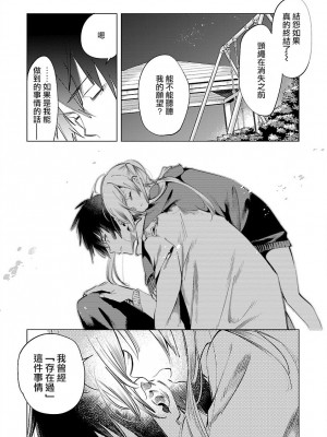 [守月史貴] 神さまの怨結び 第9巻_032