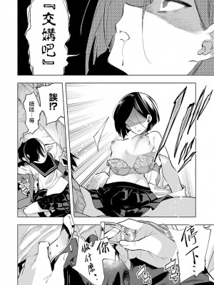 [守月史貴] 神さまの怨結び 第9巻_116