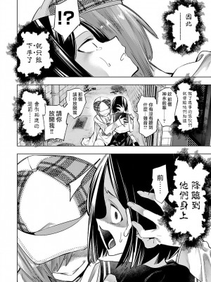 [守月史貴] 神さまの怨結び 第9巻_112